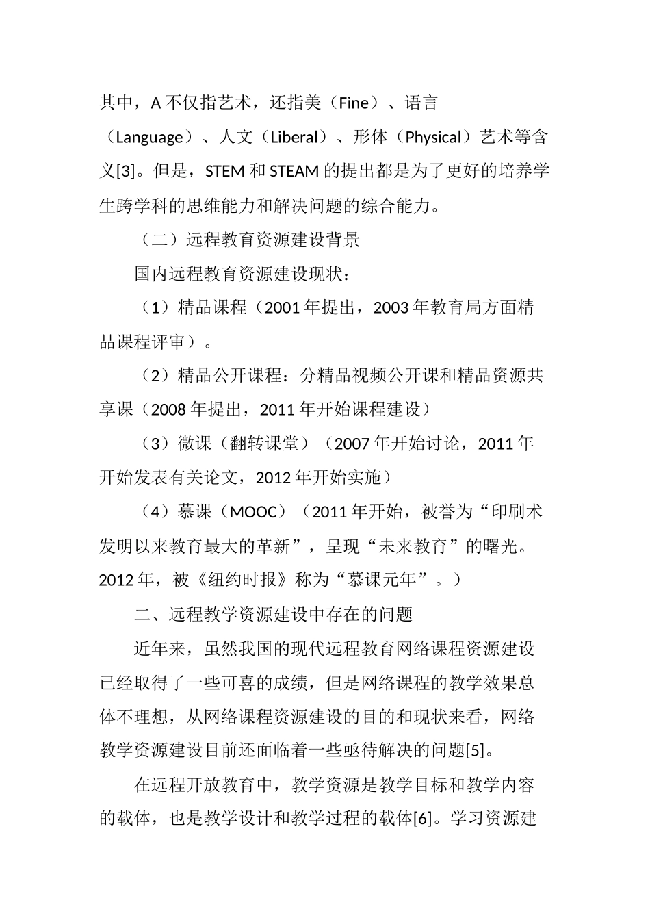 基于STEM理念的远程教学资源建设策略研究_第3页