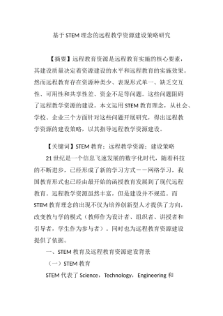基于STEM理念的远程教学资源建设策略研究