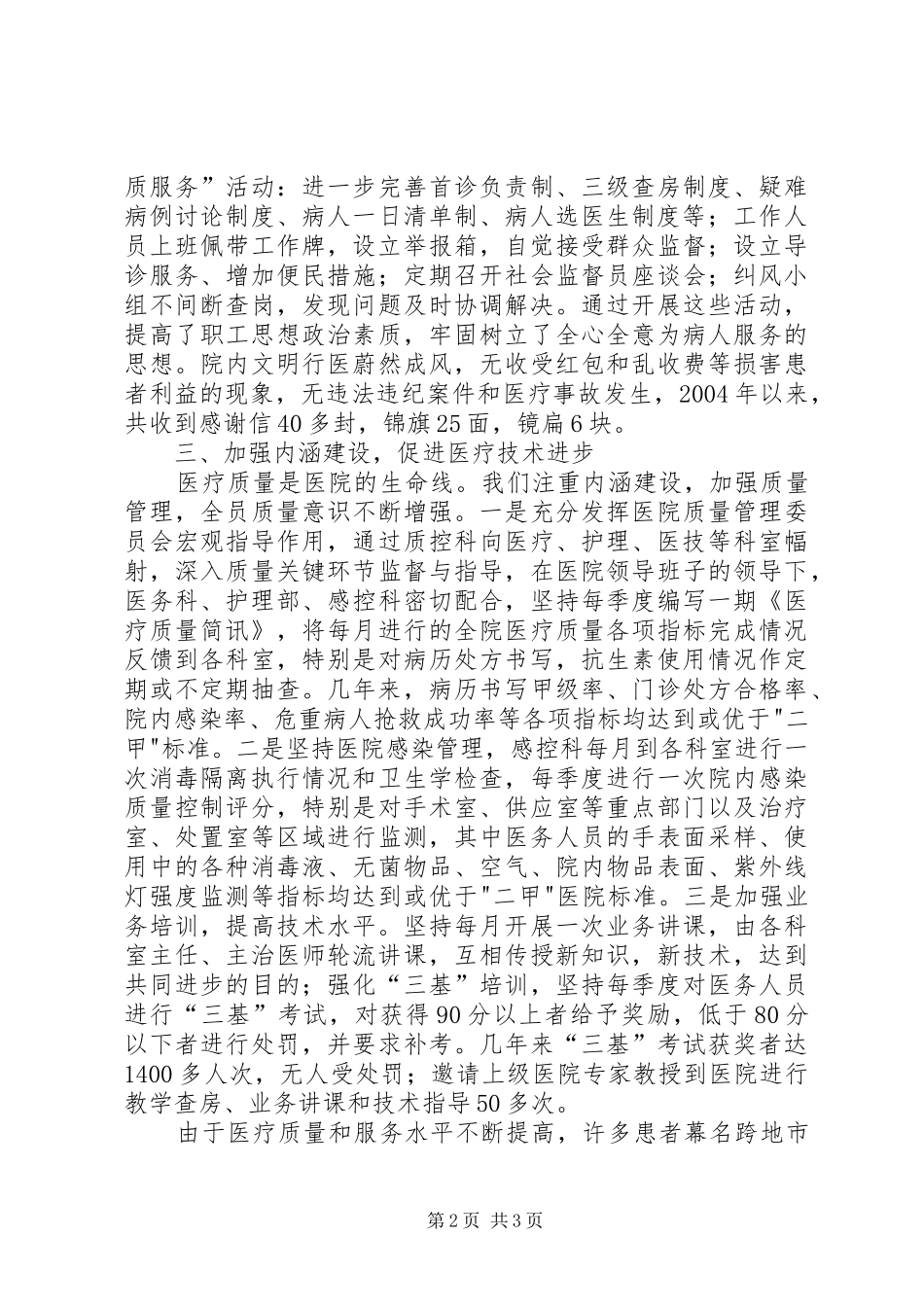 2024年医院依法普法治理十佳先进单位侯选事迹材料_第2页