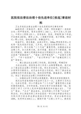 2024年医院依法普法治理十佳先进单位侯选事迹材料