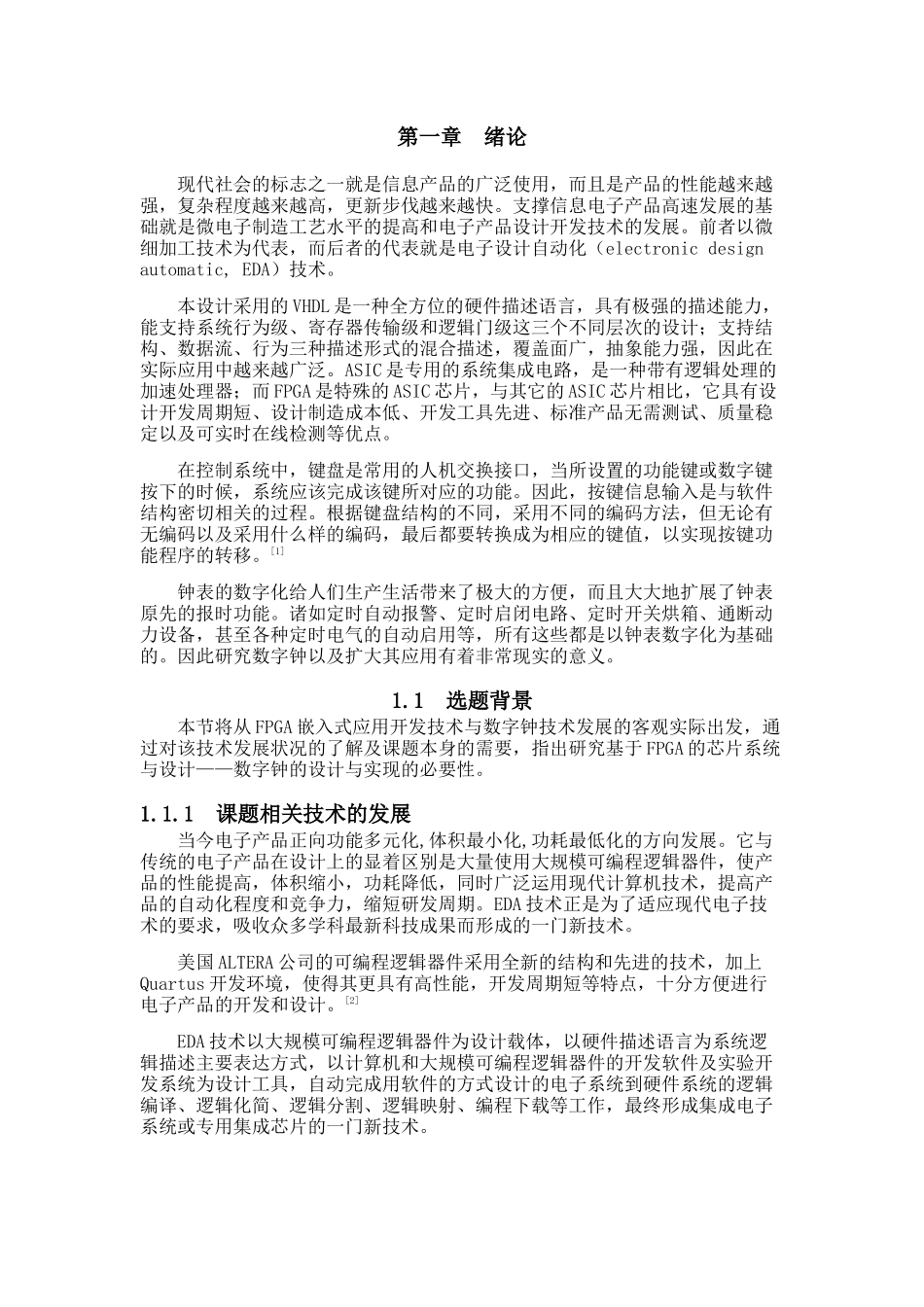 基于FPGA的多功能电子时钟设计报告_第2页