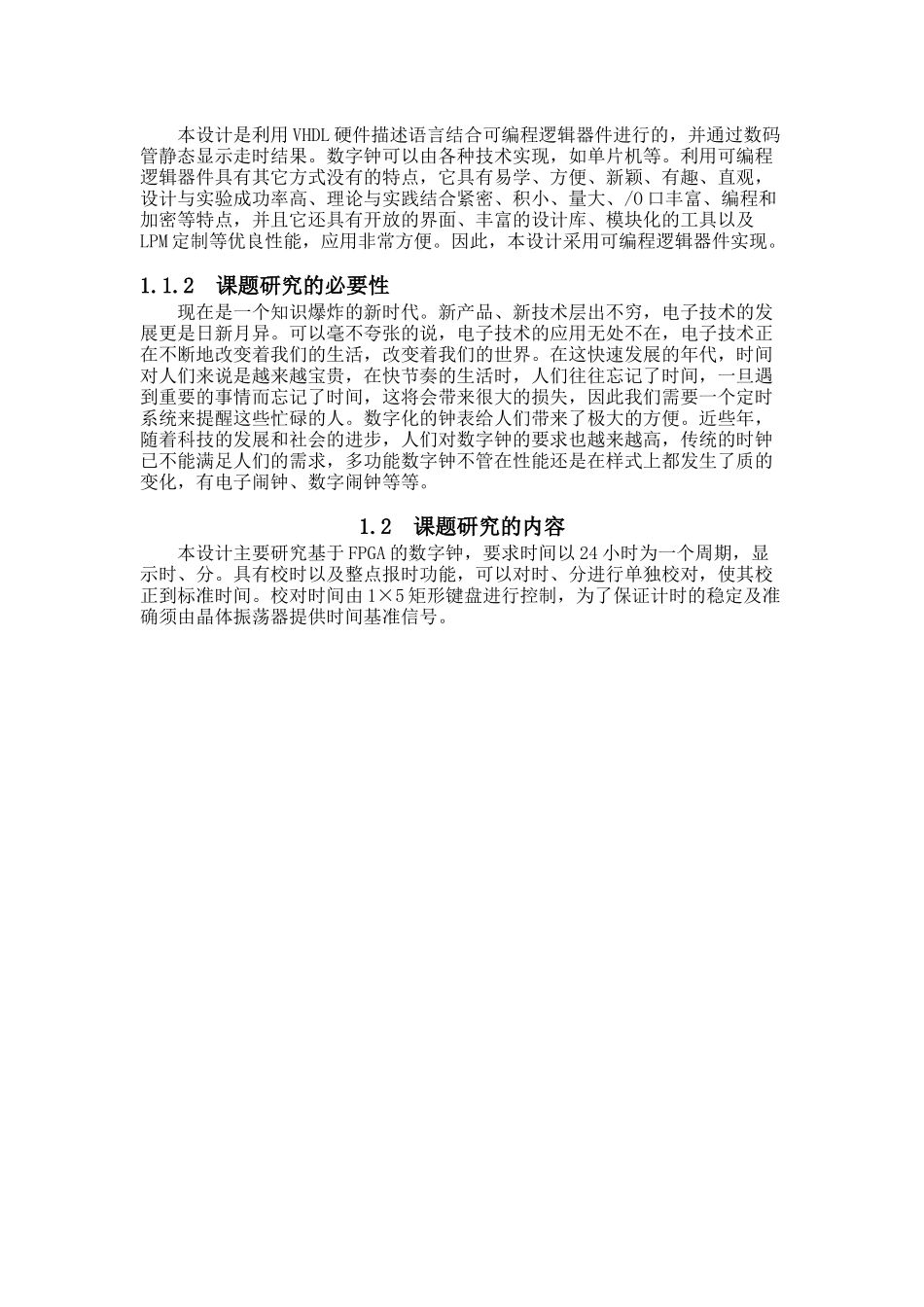 基于FPGA的多功能电子时钟设计报告_第3页