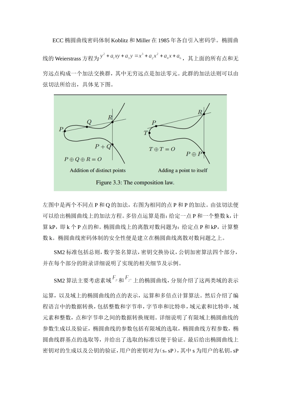 国密算法介绍_第3页