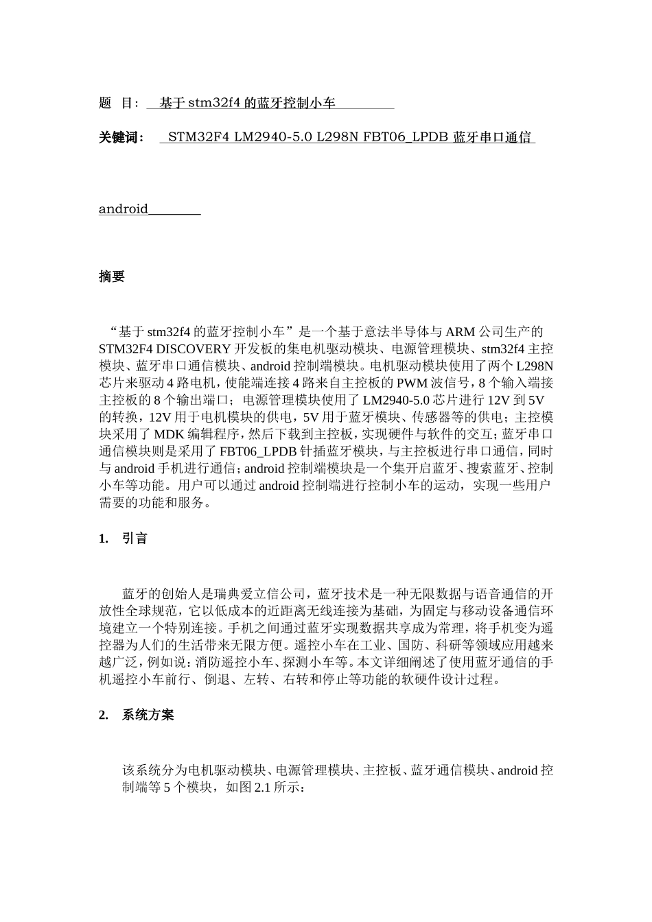 基于stm32f4的蓝牙控制小车_第2页