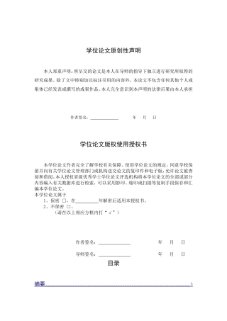 基于FPGA的俄罗斯方块游戏设计毕业论文(打印版)
