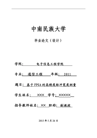 基于FPGA的高精度脉冲宽度测量