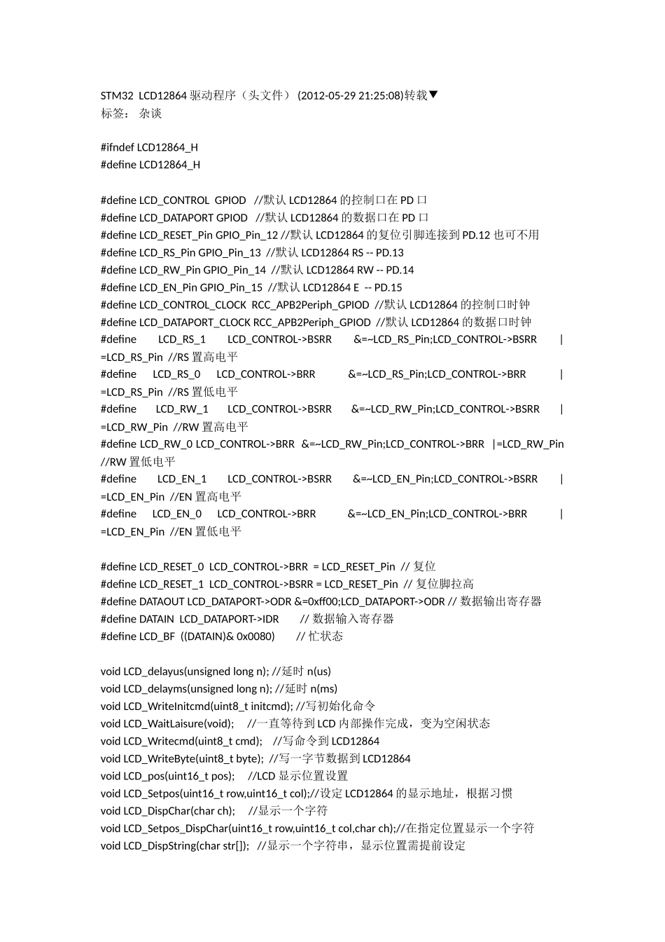 基于STM32--LCD12864驱动程序_第1页