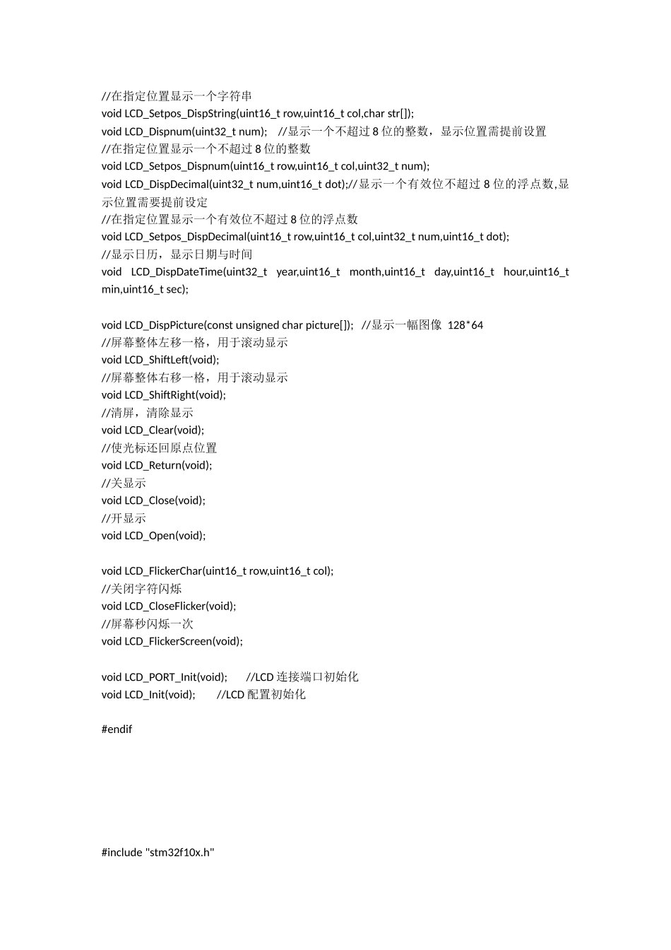 基于STM32--LCD12864驱动程序_第2页