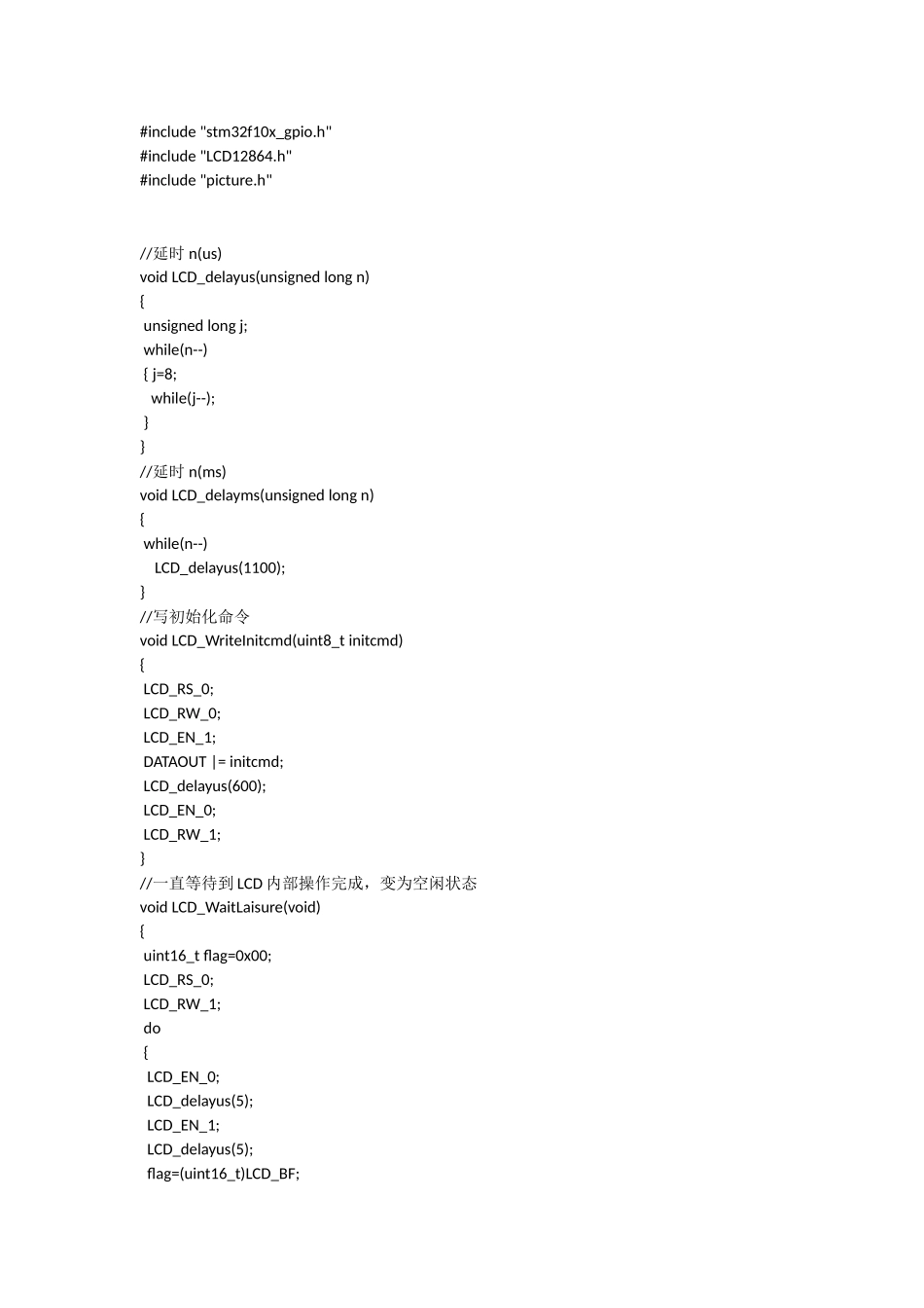 基于STM32--LCD12864驱动程序_第3页