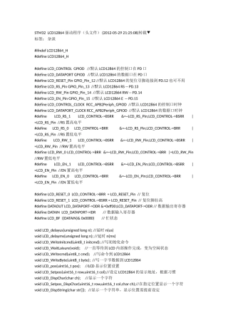 基于STM32--LCD12864驱动程序