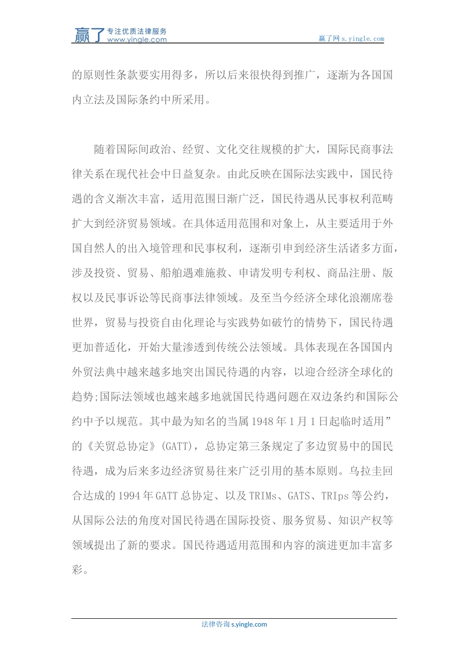 国民待遇制度与外资法律对策研究_第3页