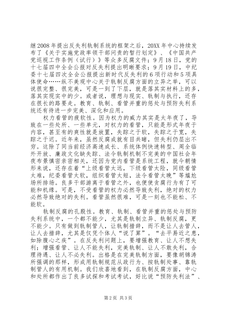 2024年反腐工作中带来的思考_第2页