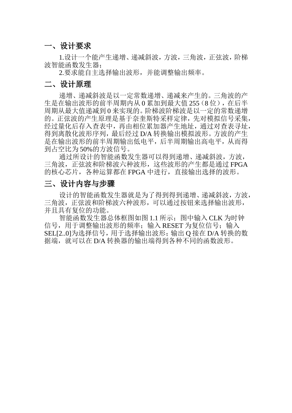 基于FPGA的函数发生器_第2页