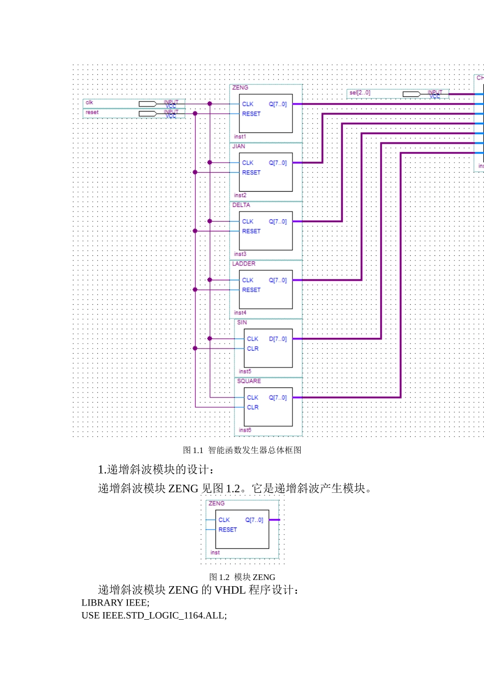 基于FPGA的函数发生器_第3页
