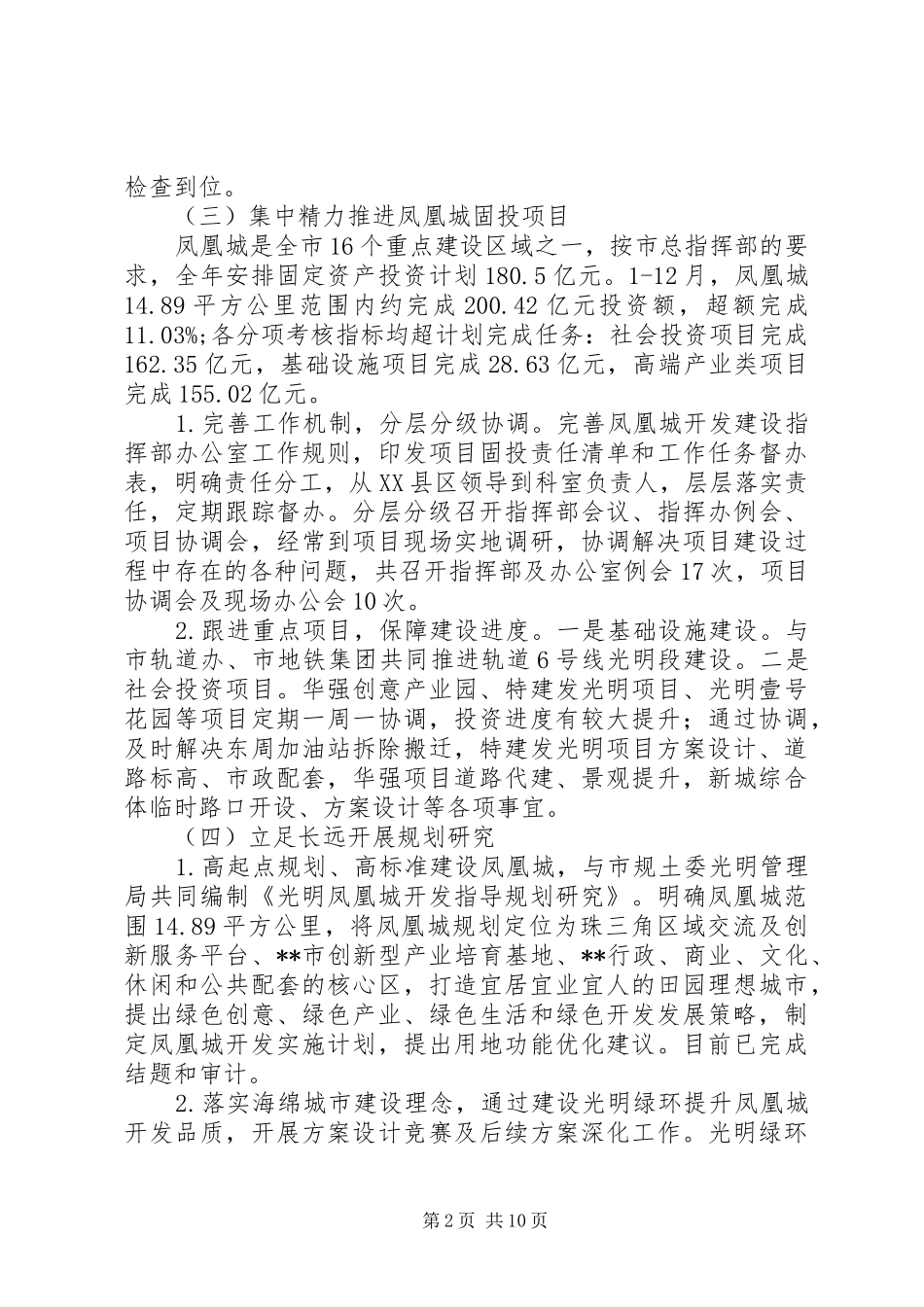 2024年城市发展促进中心工作总结和计划_第2页