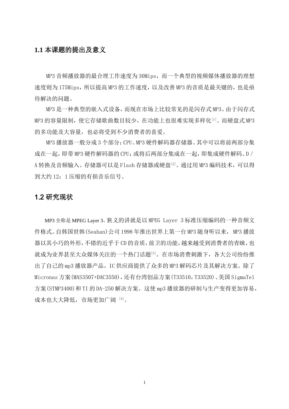 基于STM32-MP3播放器设计_第2页