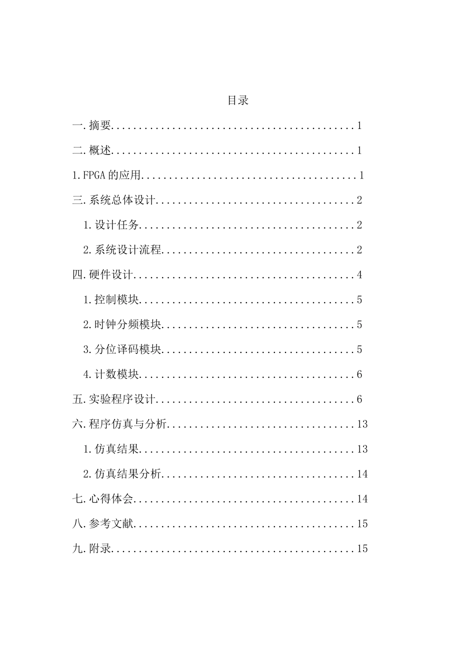 基于FPGA的交通灯控制课程设计_第2页