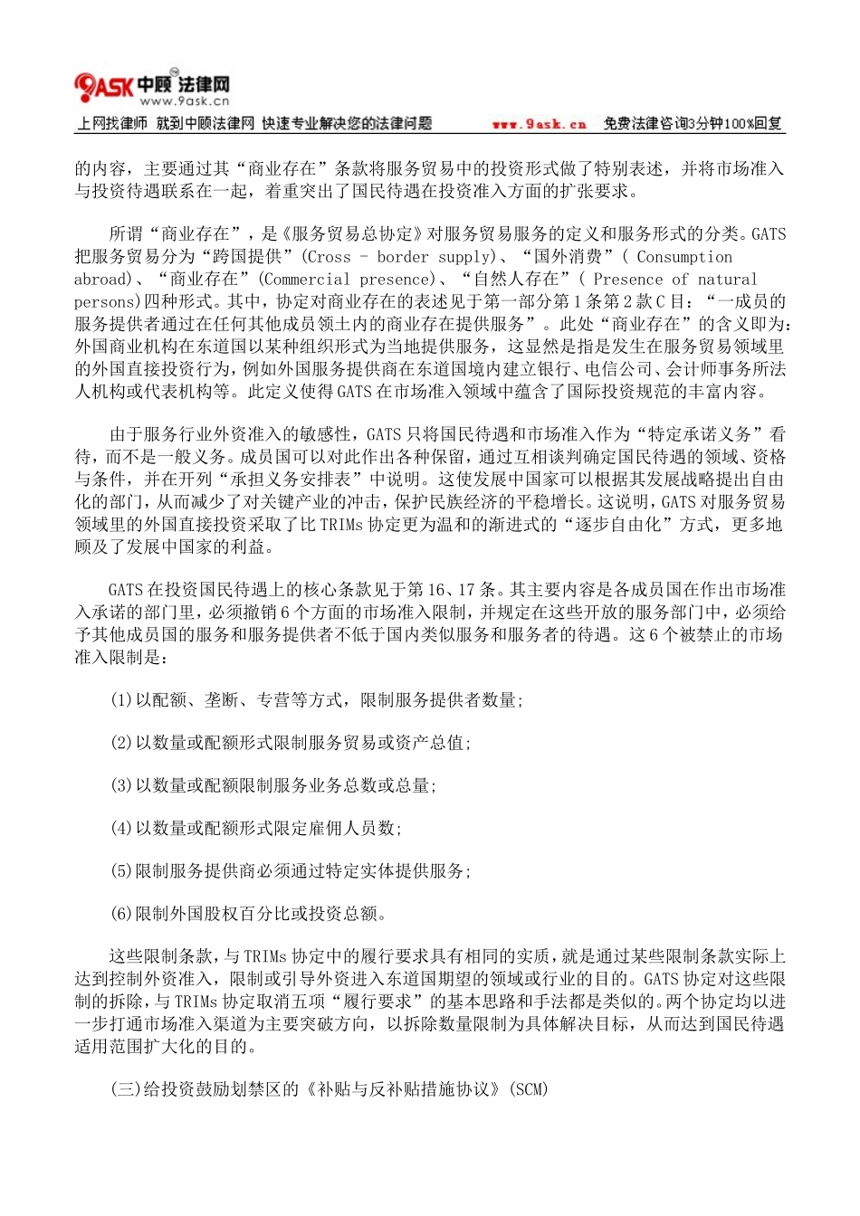 国民待遇制度与我国外资法律对策研究二_第3页