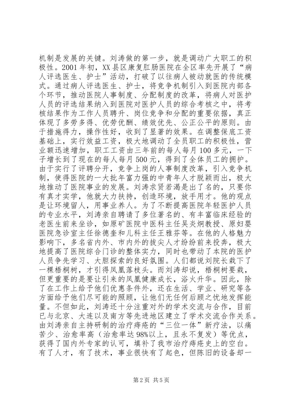 2024年医院院长事迹材料_第2页