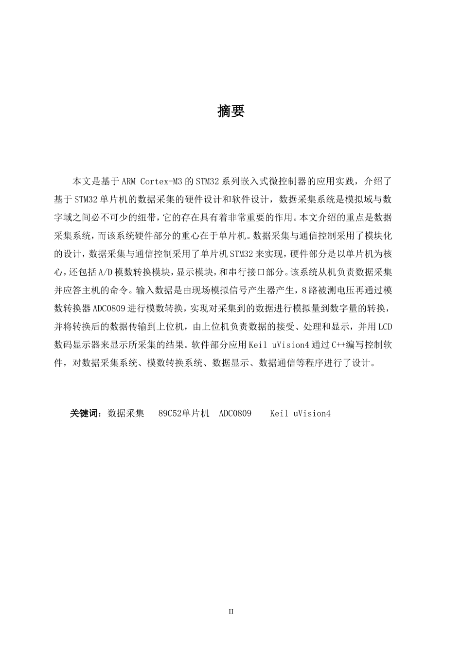 基于STM32单片机的多路数据采集系统设计_第2页