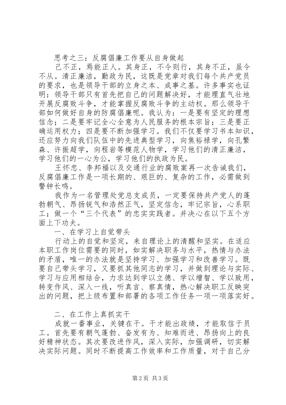 2024年反腐警示教活动心得体会交通系统干部_第2页