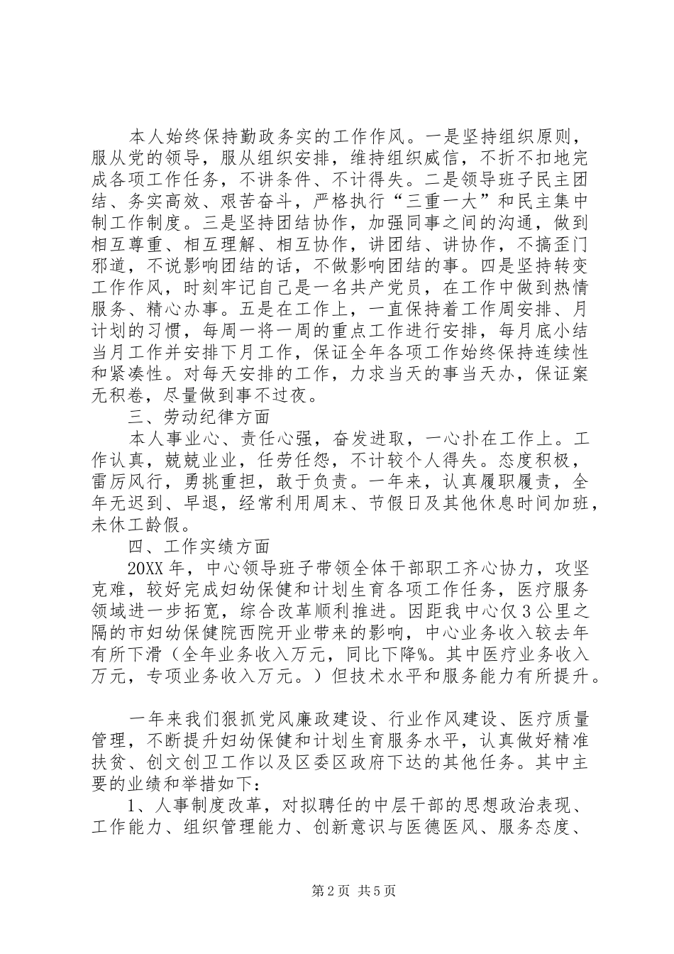 2024年医院院长述职述廉述德述法报告_第2页