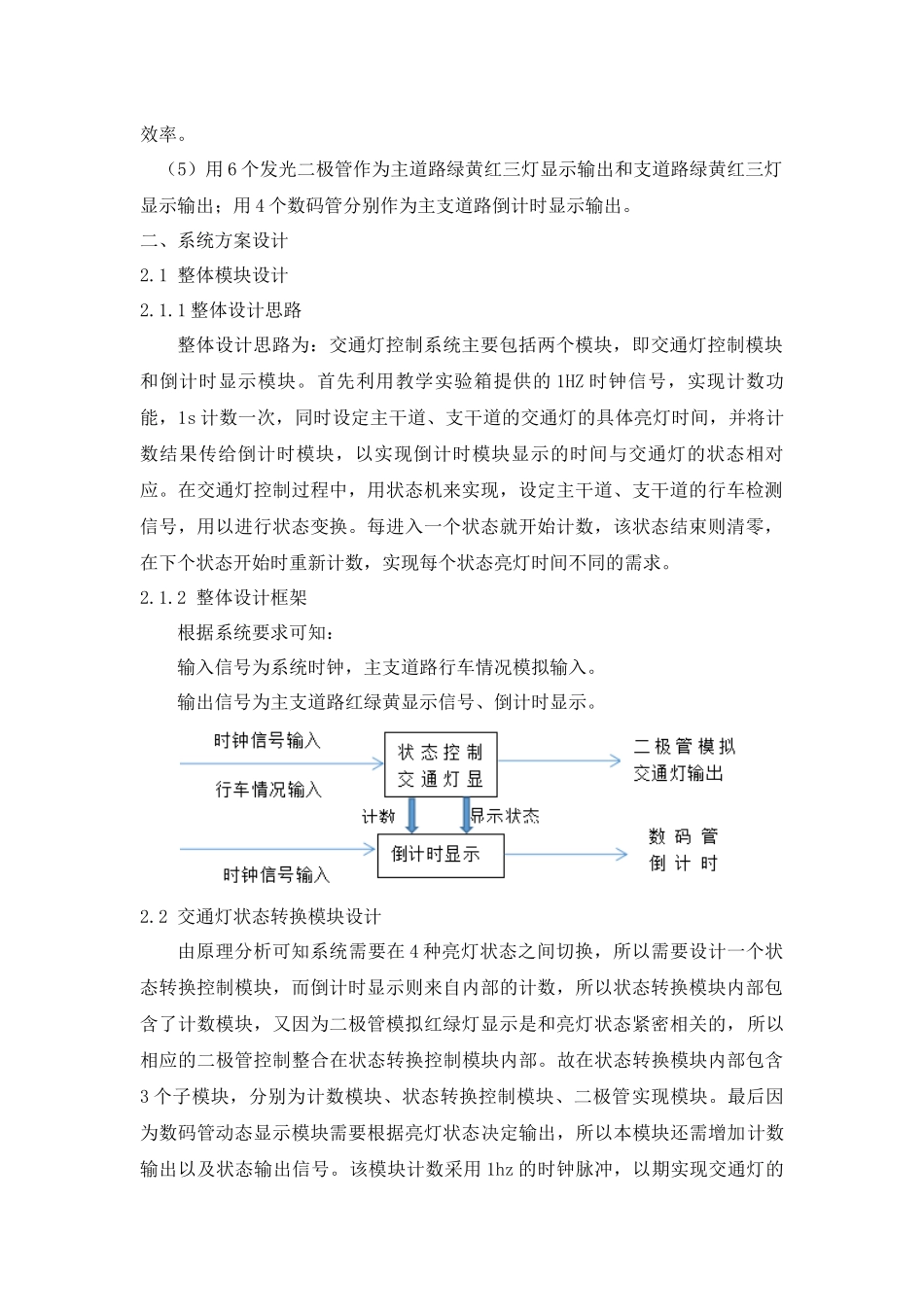 基于FPGA的交通灯控制系统_第2页