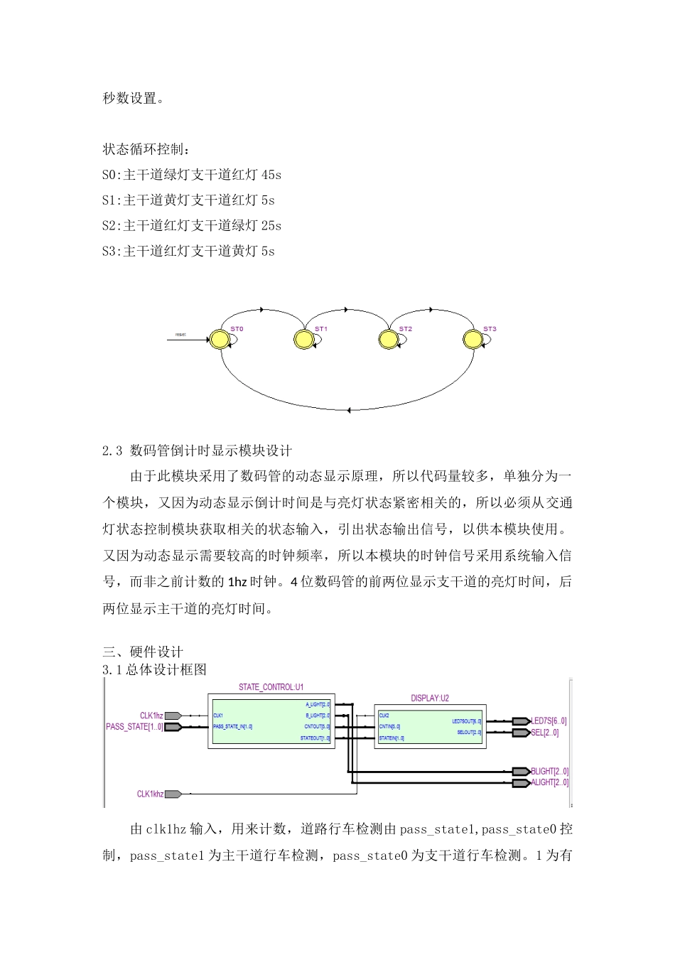 基于FPGA的交通灯控制系统_第3页