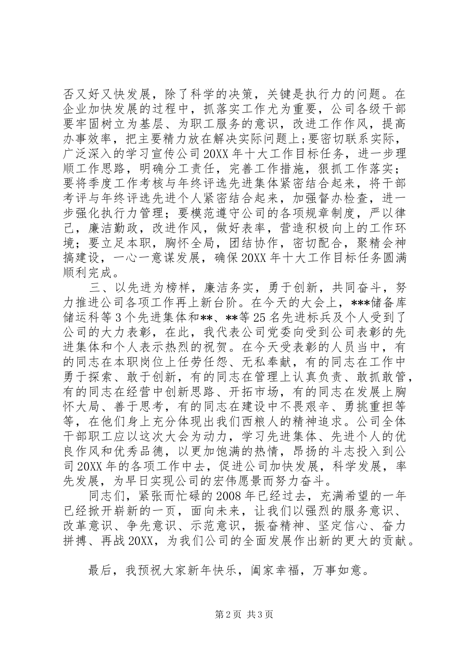 2024年医院院长在年度工作总结暨表彰大会上的致辞_第2页