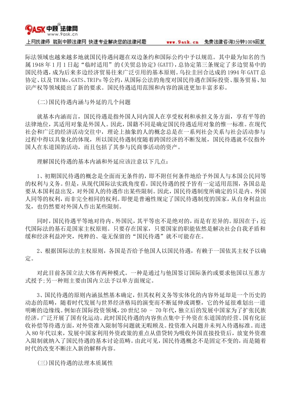 国民待遇制度与我国外资法律对策研究一_第2页