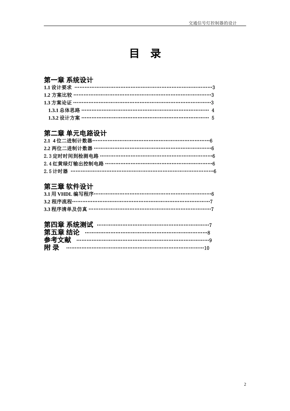 基于FPGA的交通灯设计_第2页