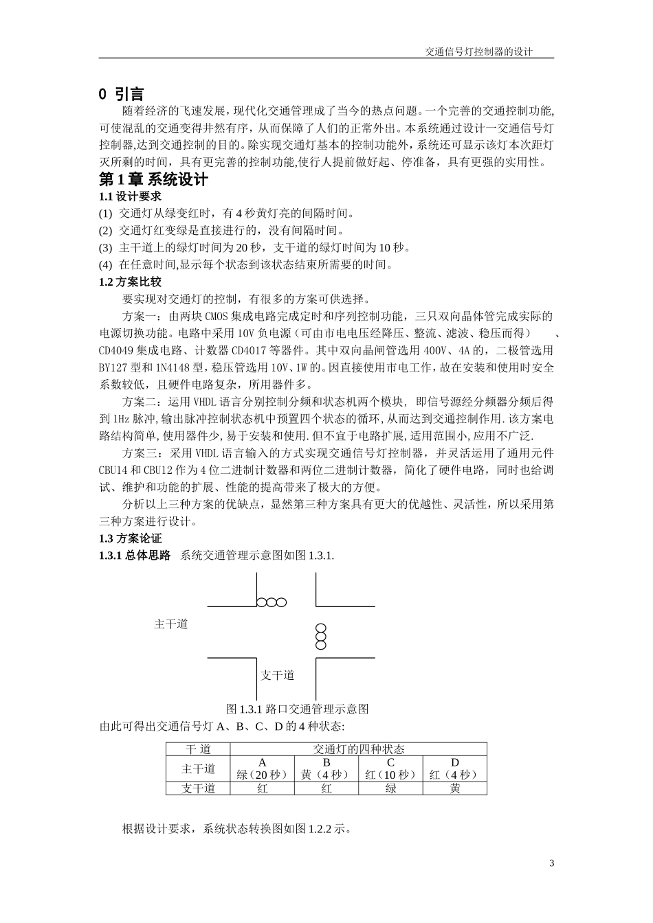 基于FPGA的交通灯设计_第3页