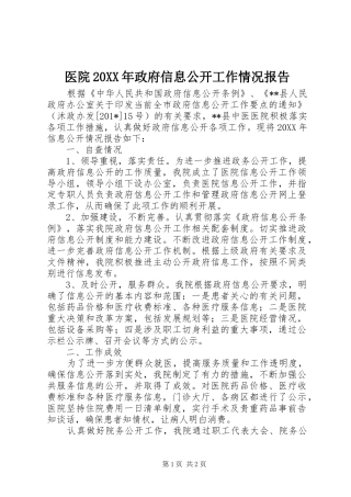 2024年医院政府信息公开工作情况报告