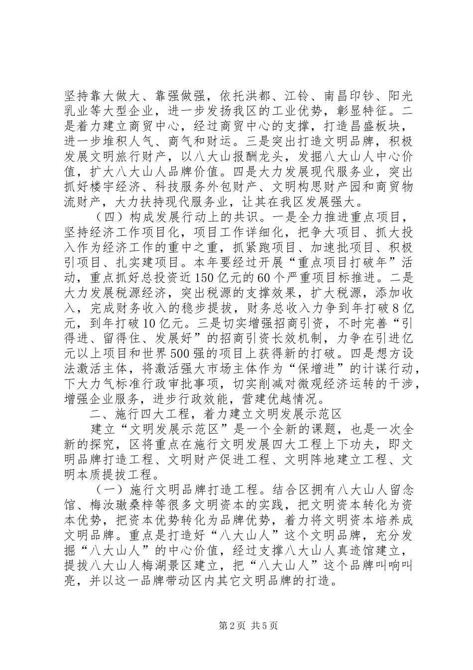 2024年城市发展经验交流材料_第2页