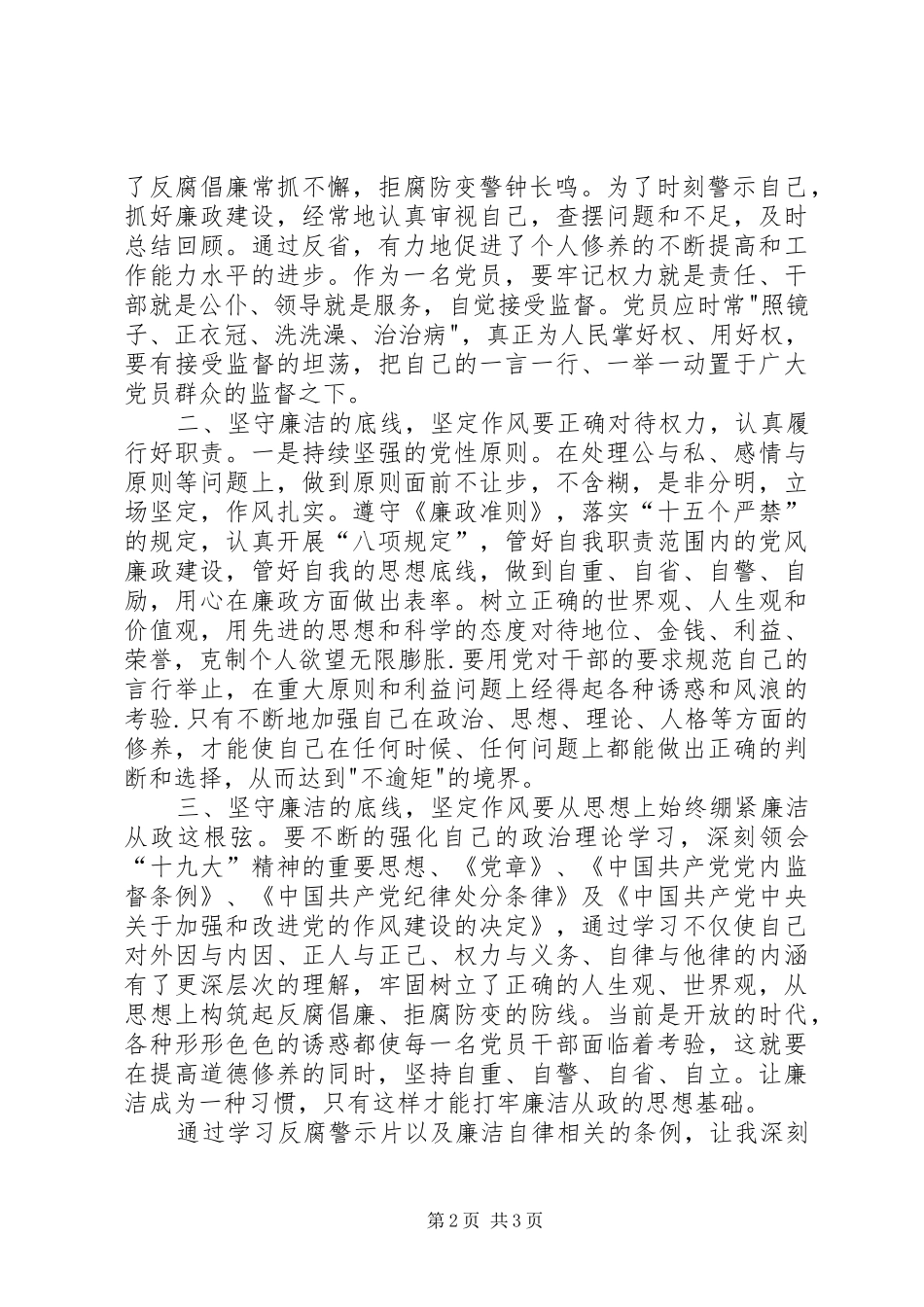 2024年反腐警示片学习心得坚守廉洁的底线，坚定作风_第2页
