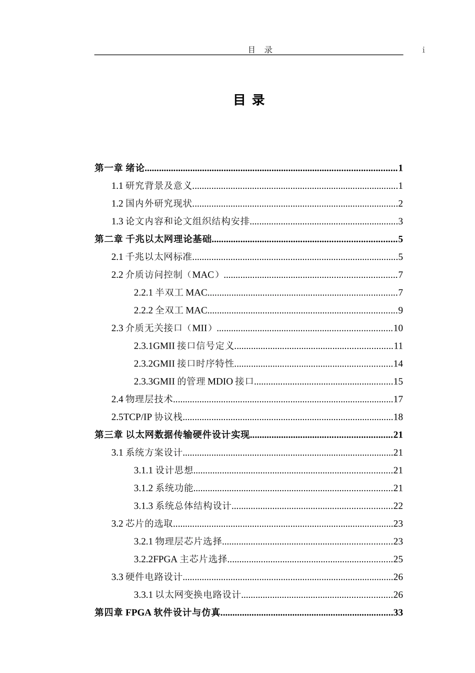 基于FPGA的千兆以太网设计_第3页
