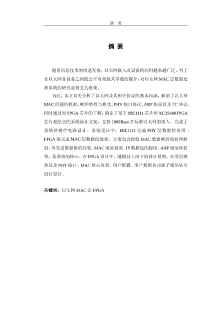 基于FPGA的千兆以太网设计