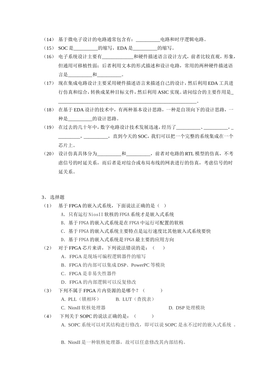 基于fpga的嵌入式系统设计——复习题_第2页