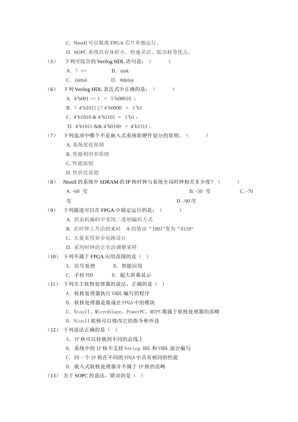 基于fpga的嵌入式系统设计——复习题_第3页