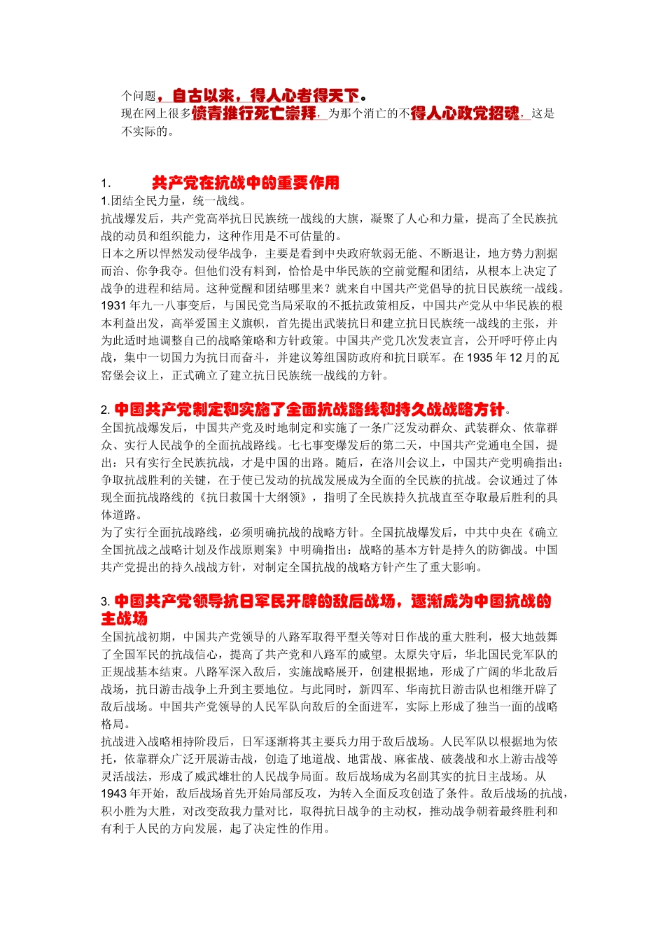 国民党的缺陷_第3页