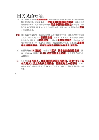 国民党的缺陷