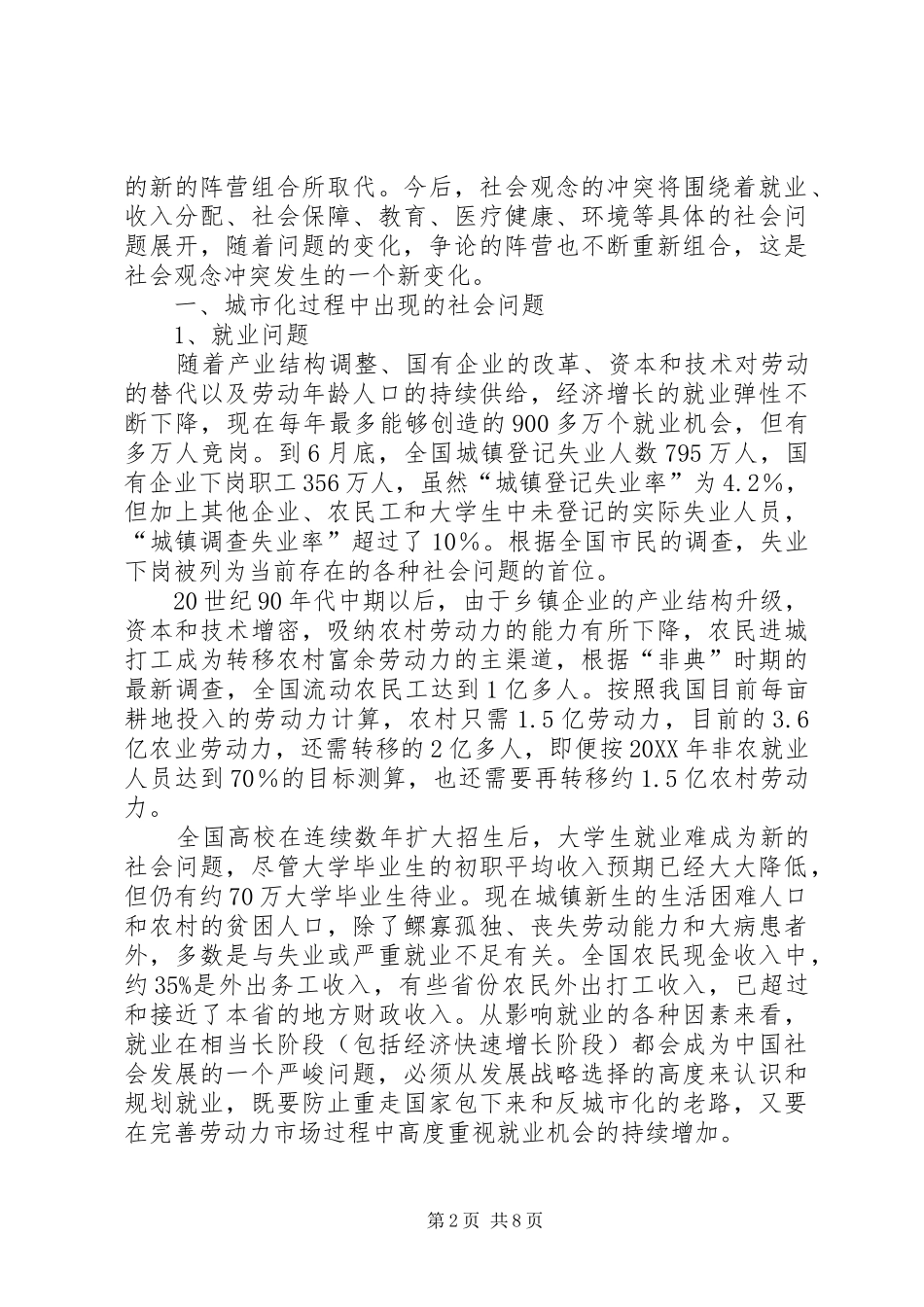 2024年城市发展社会问题研究_第2页