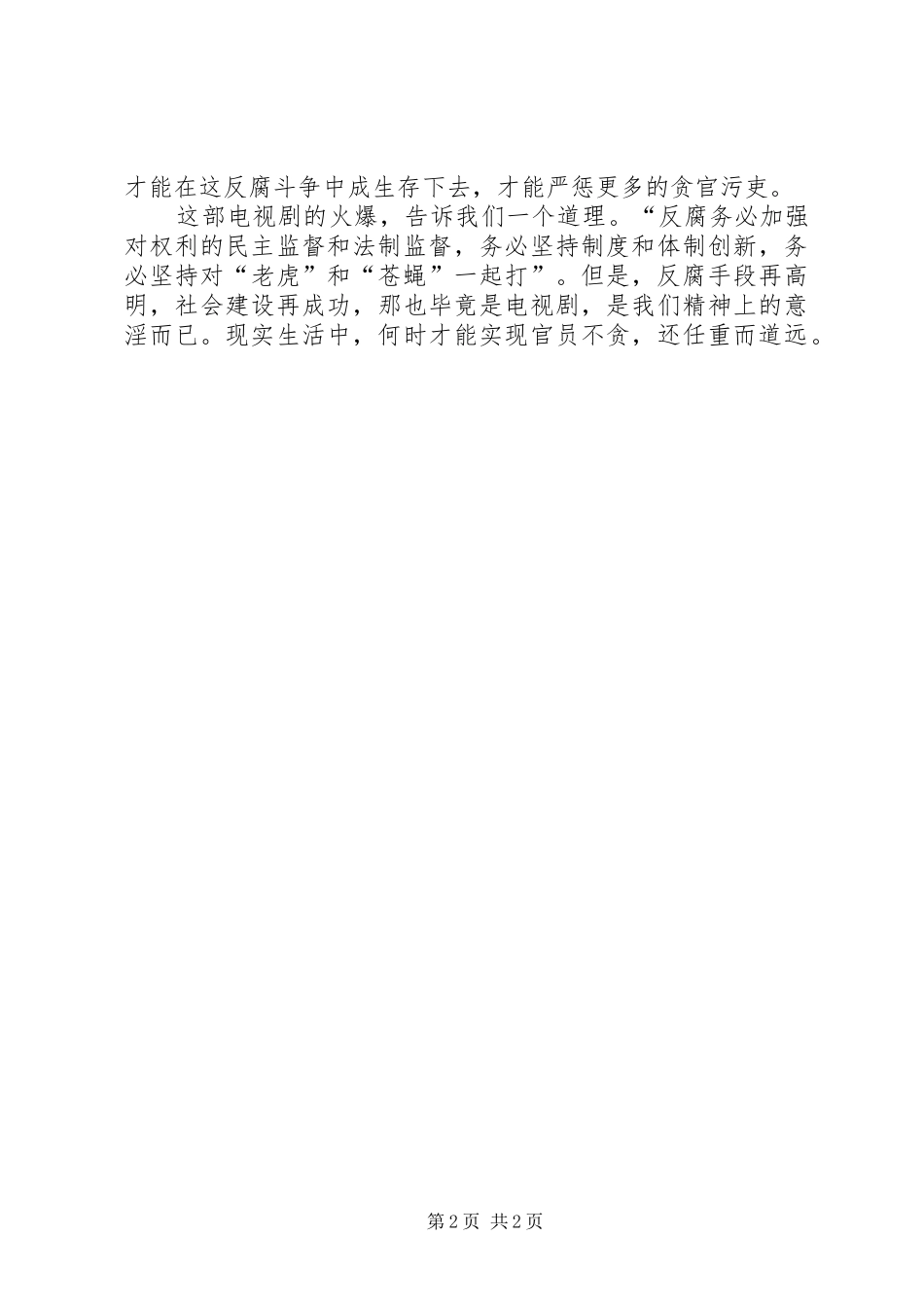 2024年反腐剧人民的名义观后感_第2页