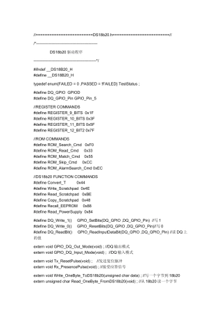 基于STM32的-DS18b20-驱动程序
