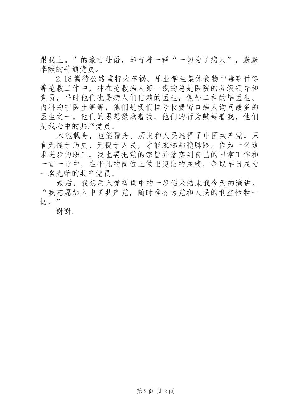 2024年医院职工医德医风演讲稿精_第2页