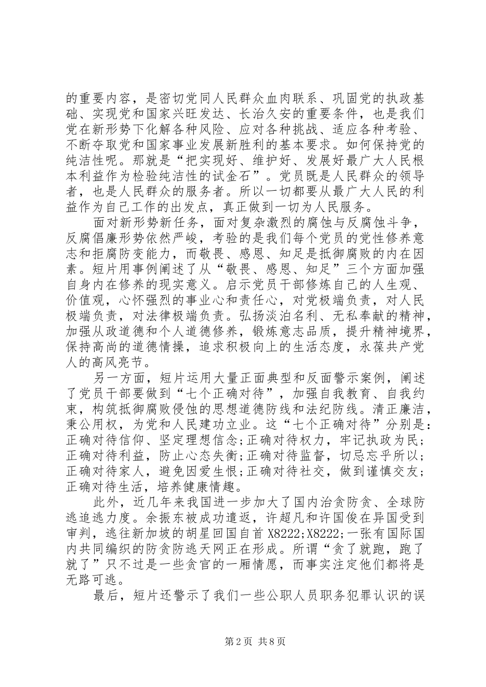 2024年反腐剧人民的名义观后感想范文四篇_第2页