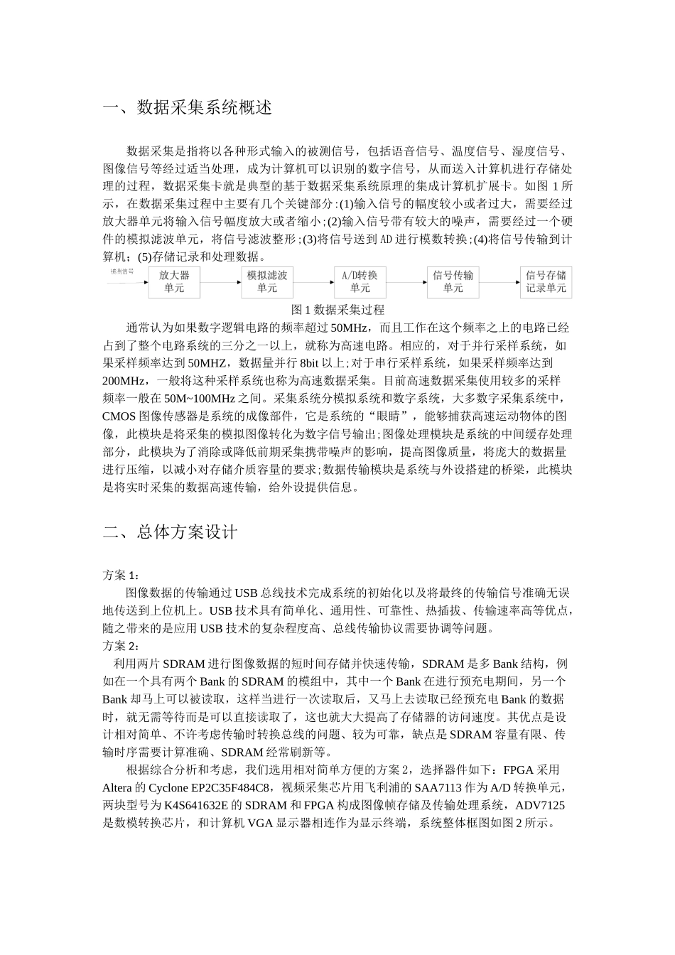 基于FPGA的数字CMOS摄像机图像采集(1)_第2页