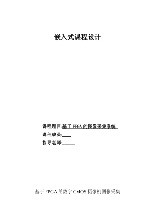 基于FPGA的数字CMOS摄像机图像采集(1)