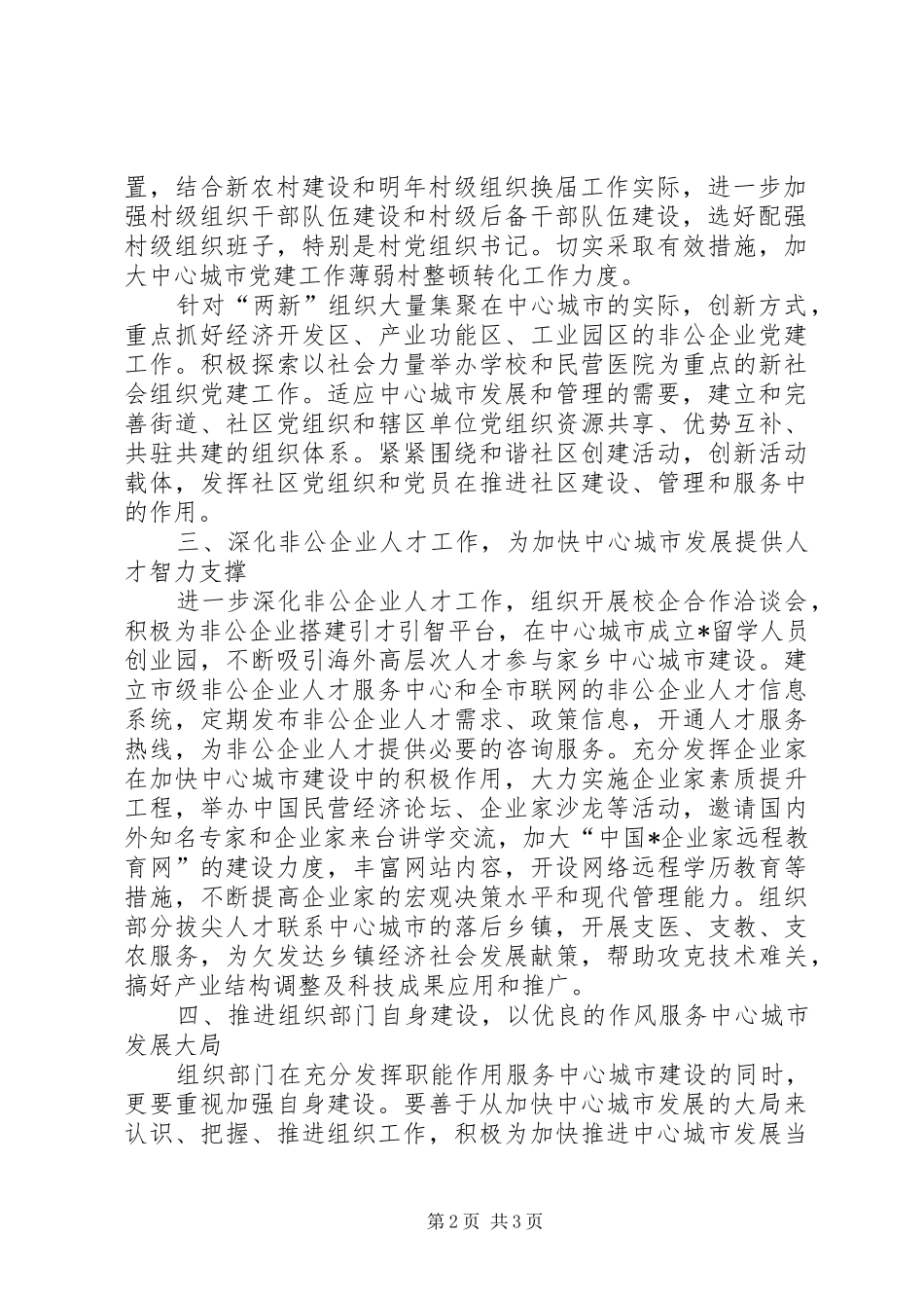 2024年城市发展提供坚强组织保证意见_第2页