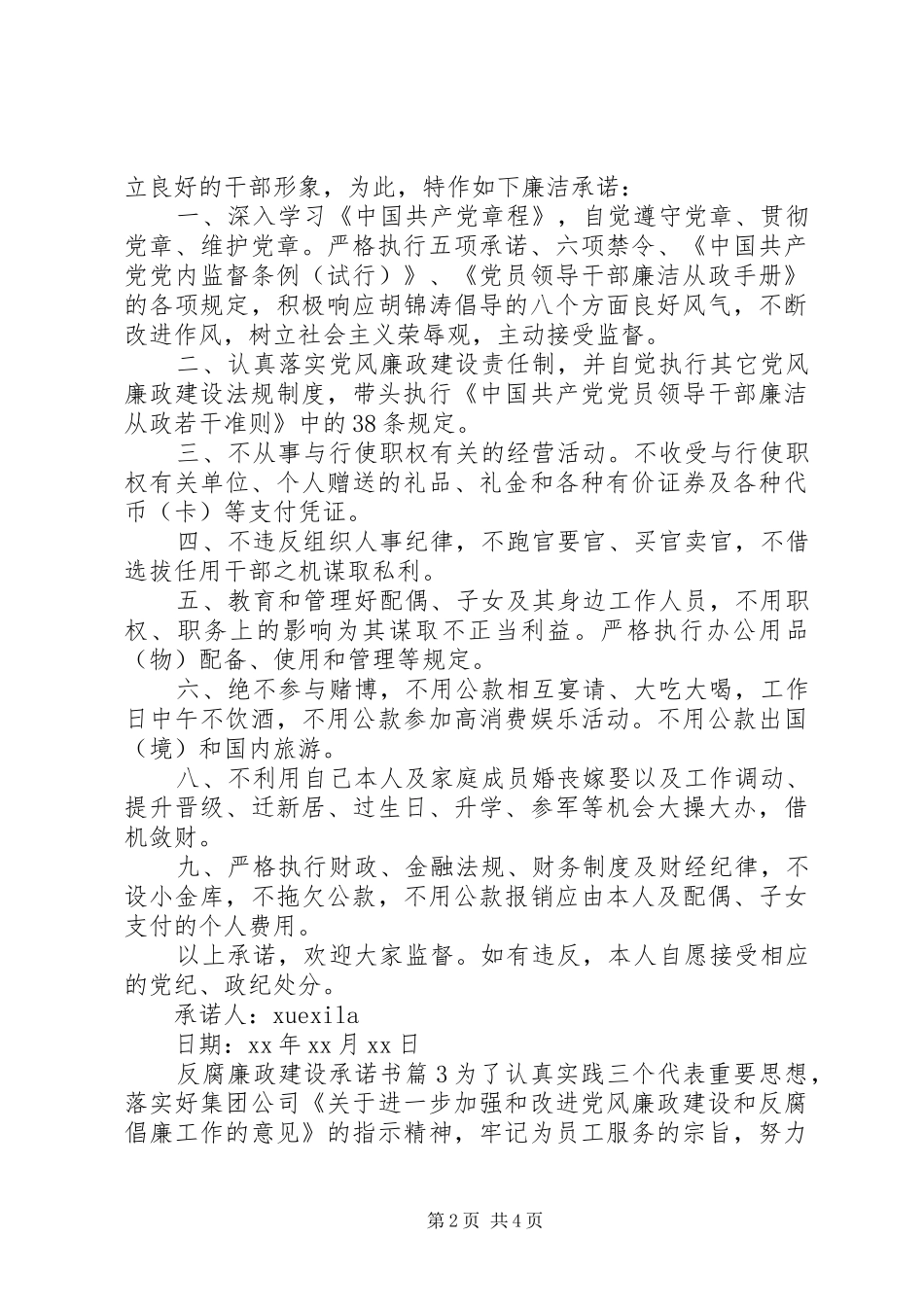 2024年反腐廉政建设承诺书_第2页